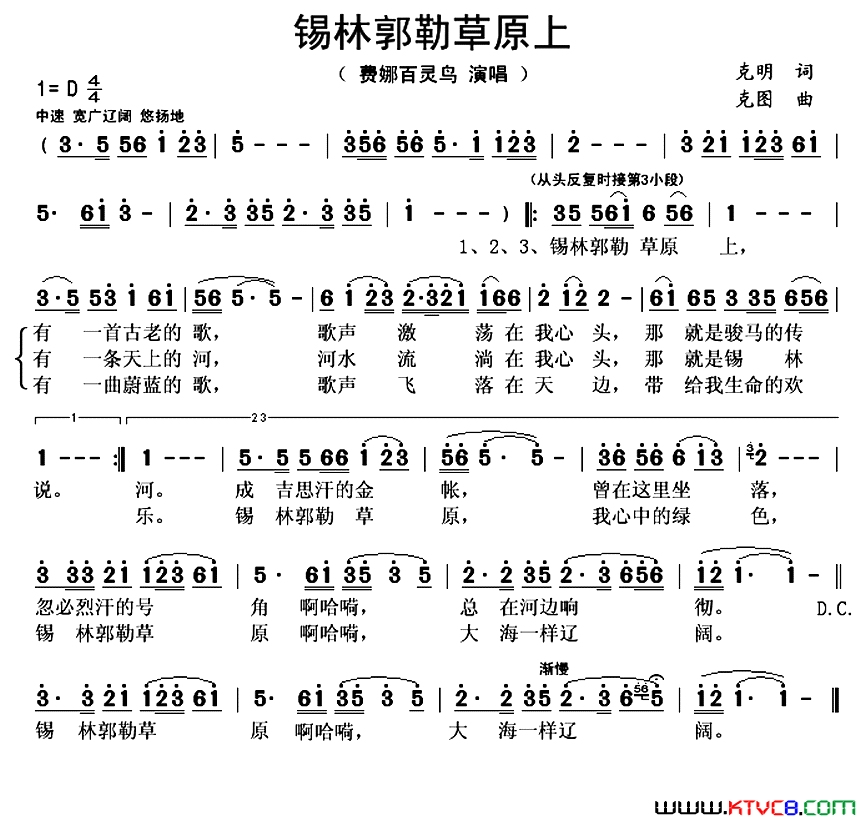 锡林郭勒草原上简谱