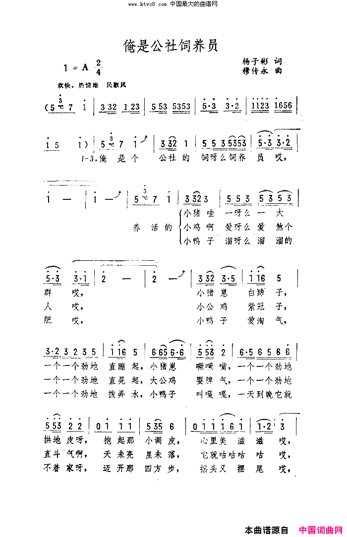 俺是公社的饲养员简谱_徐桂珠演唱_杨子彬/穆传永词曲