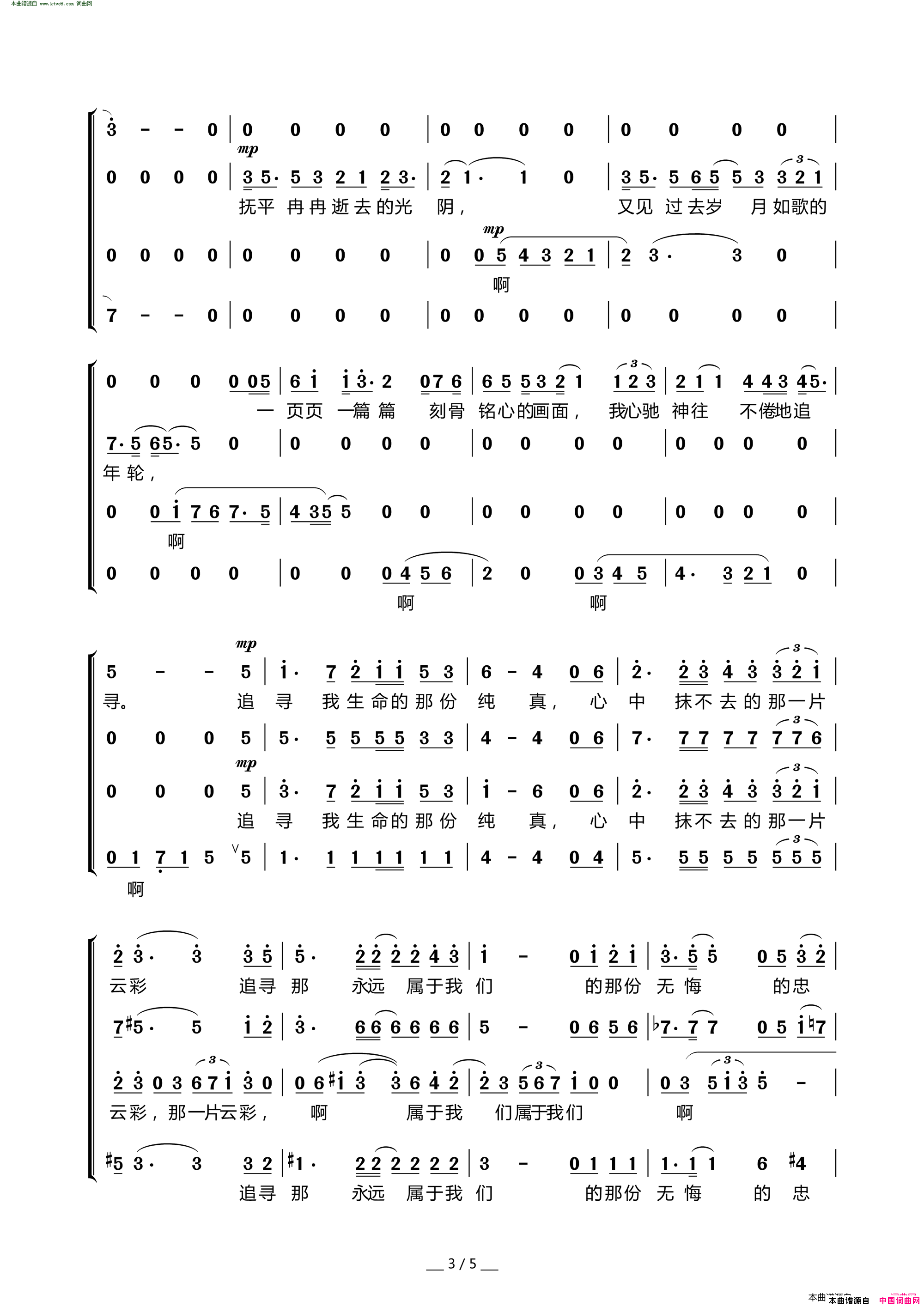 追寻电影_建国大业_主题曲_混声合唱简谱