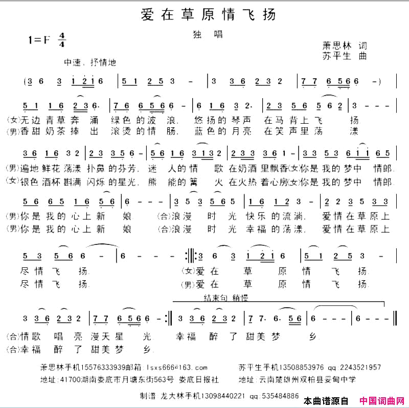 爱在草原情飞扬简谱