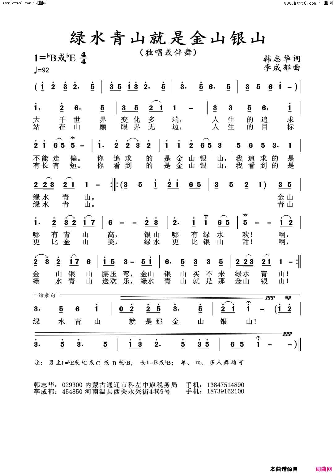 绿水青山就是金山银山简谱