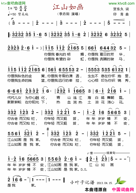 江山如画简谱_李丹阳演唱_贺东久/印青词曲