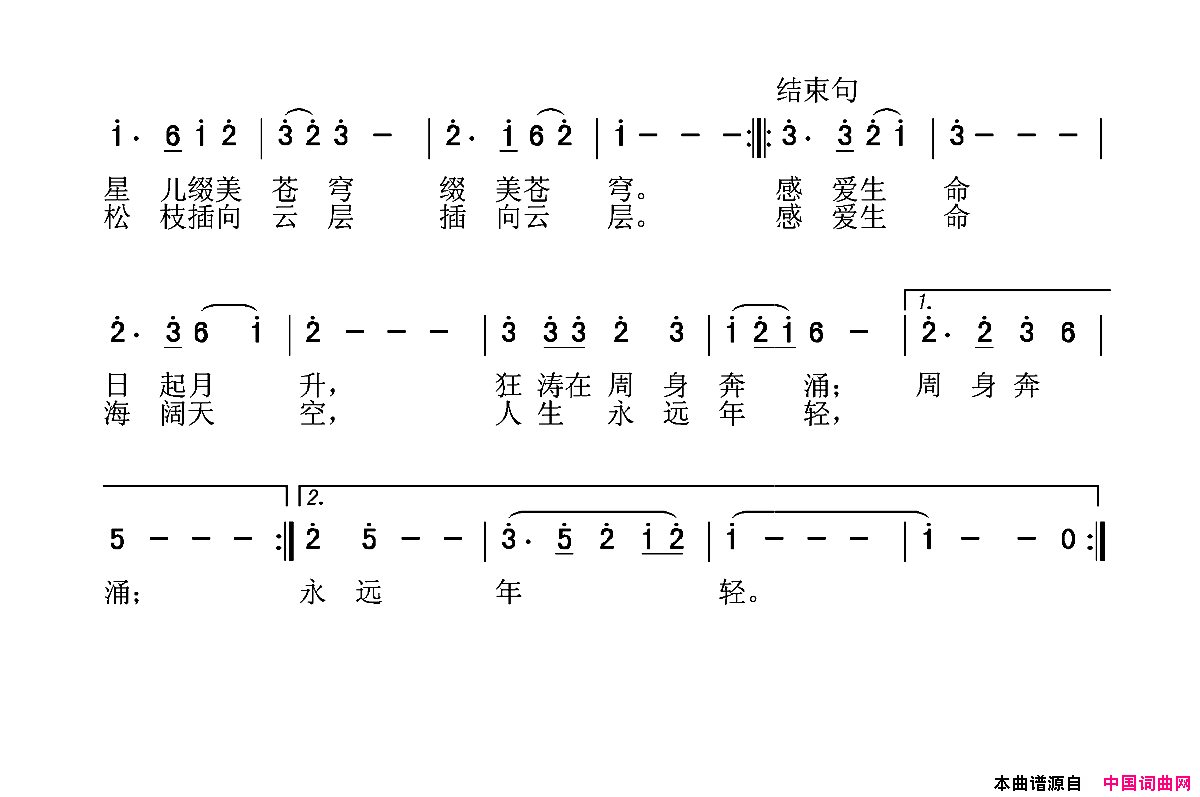 感爱生命简谱