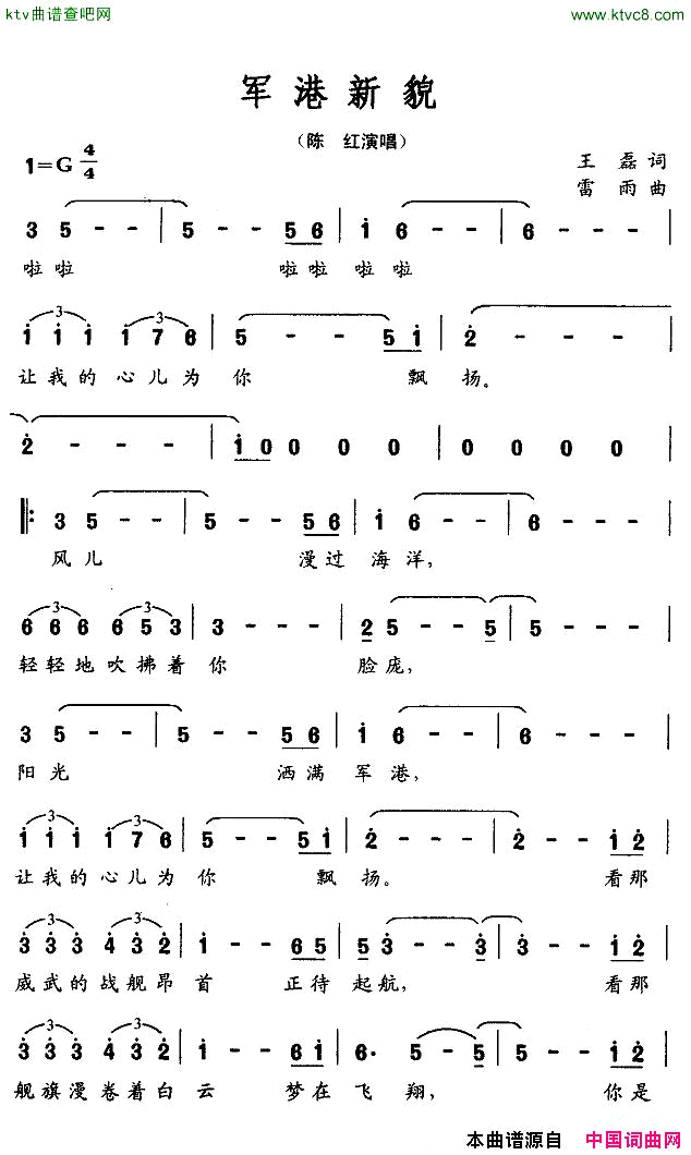 军港新貌简谱_陈红演唱