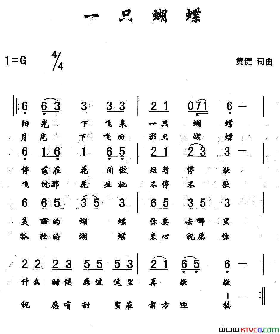 一只蝴蝶简谱