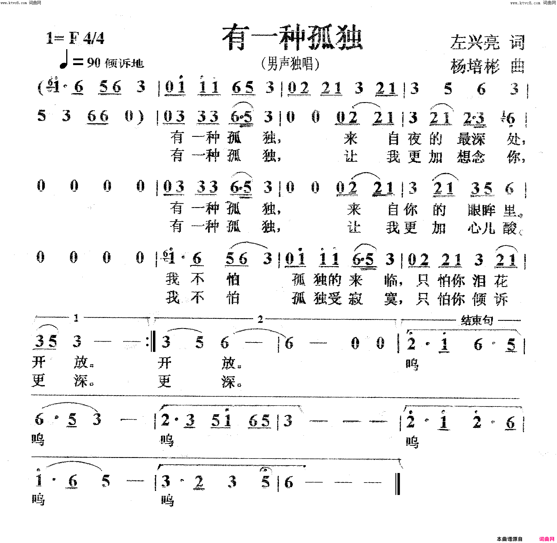 有一种孤独男声独唱简谱