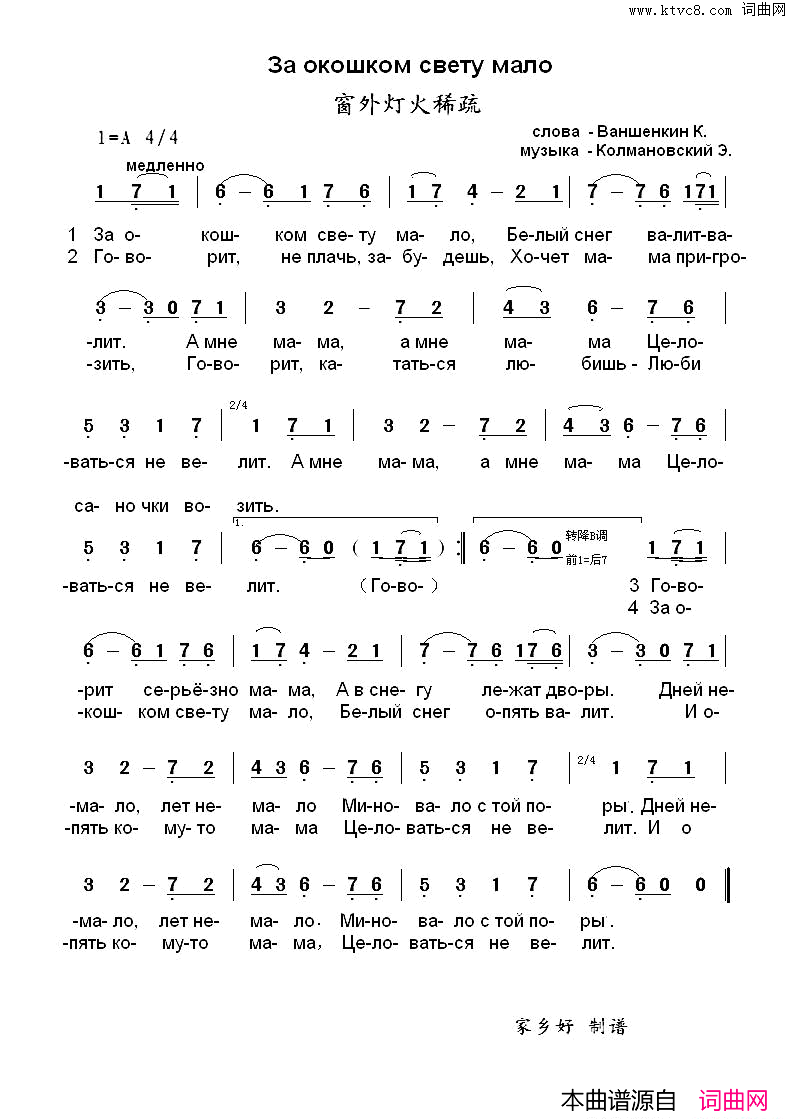 窗外灯火稀疏Заокошкомсветумало中俄简谱窗外灯火稀疏За_окошком_свету_мало中俄简谱简谱