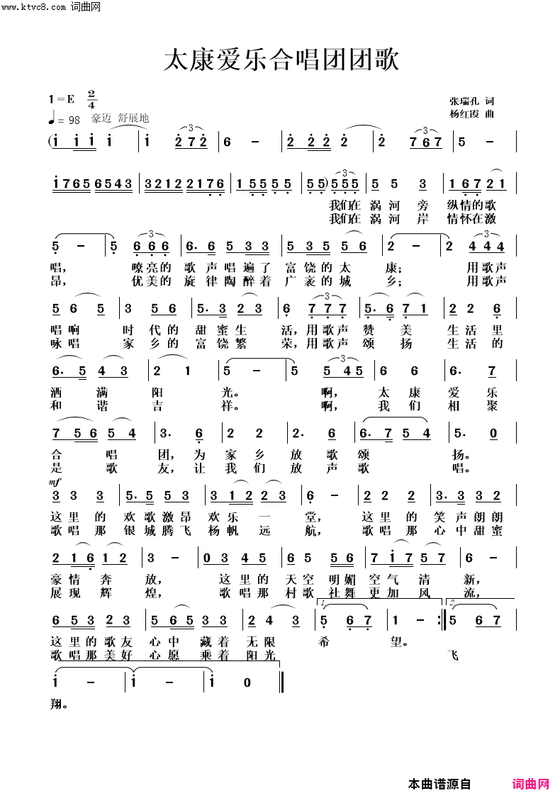 太康爱乐合唱团团歌简谱