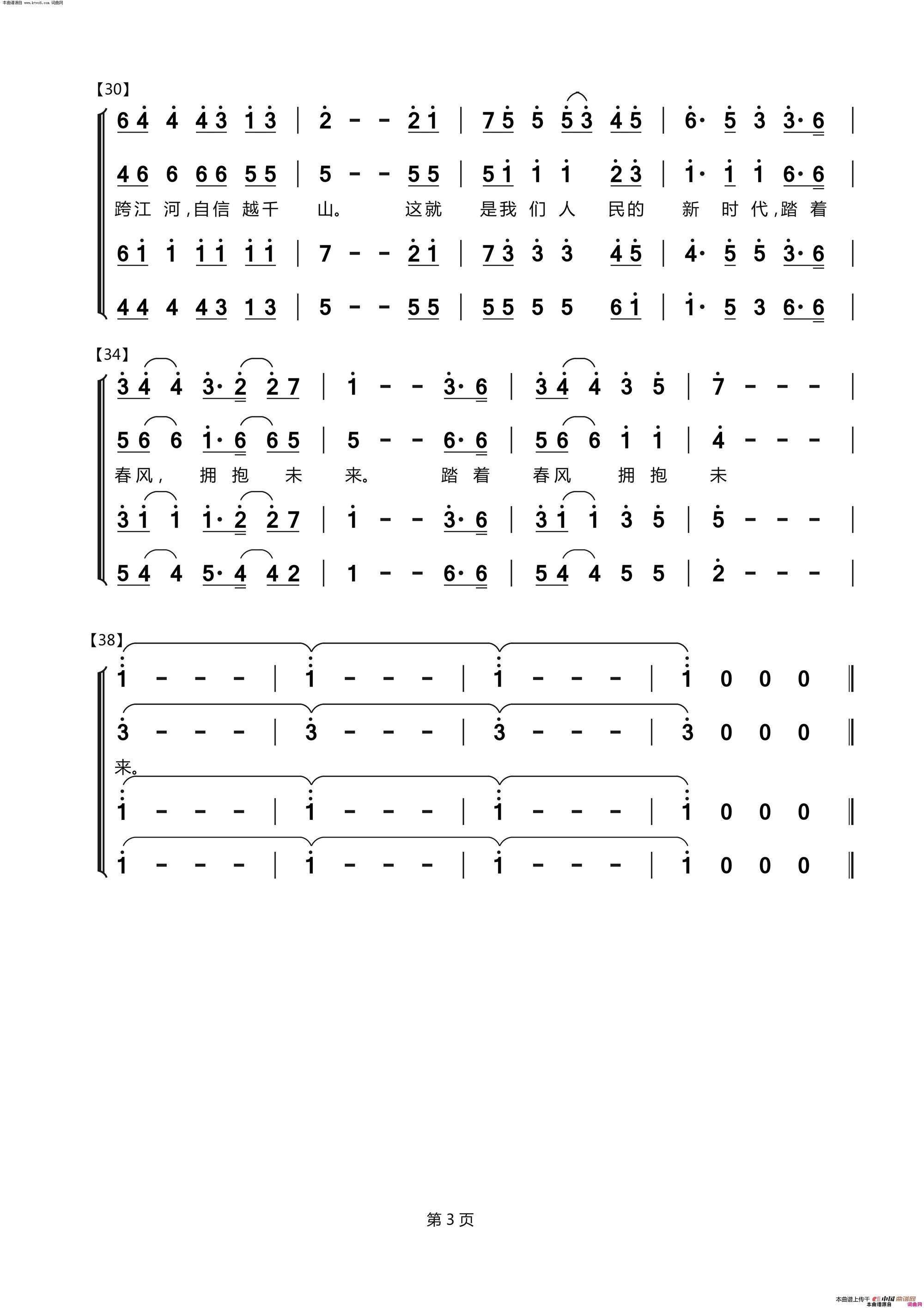 我们的新时代混声合唱简谱