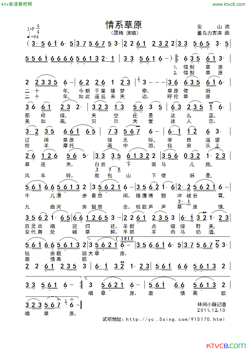 情系草原简谱_团梅演唱