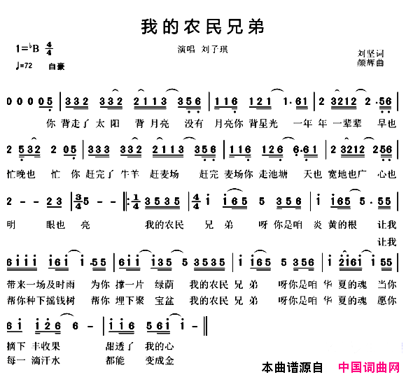 我的农民兄弟刘坚词颜辉曲我的农民兄弟刘坚词_颜辉曲简谱