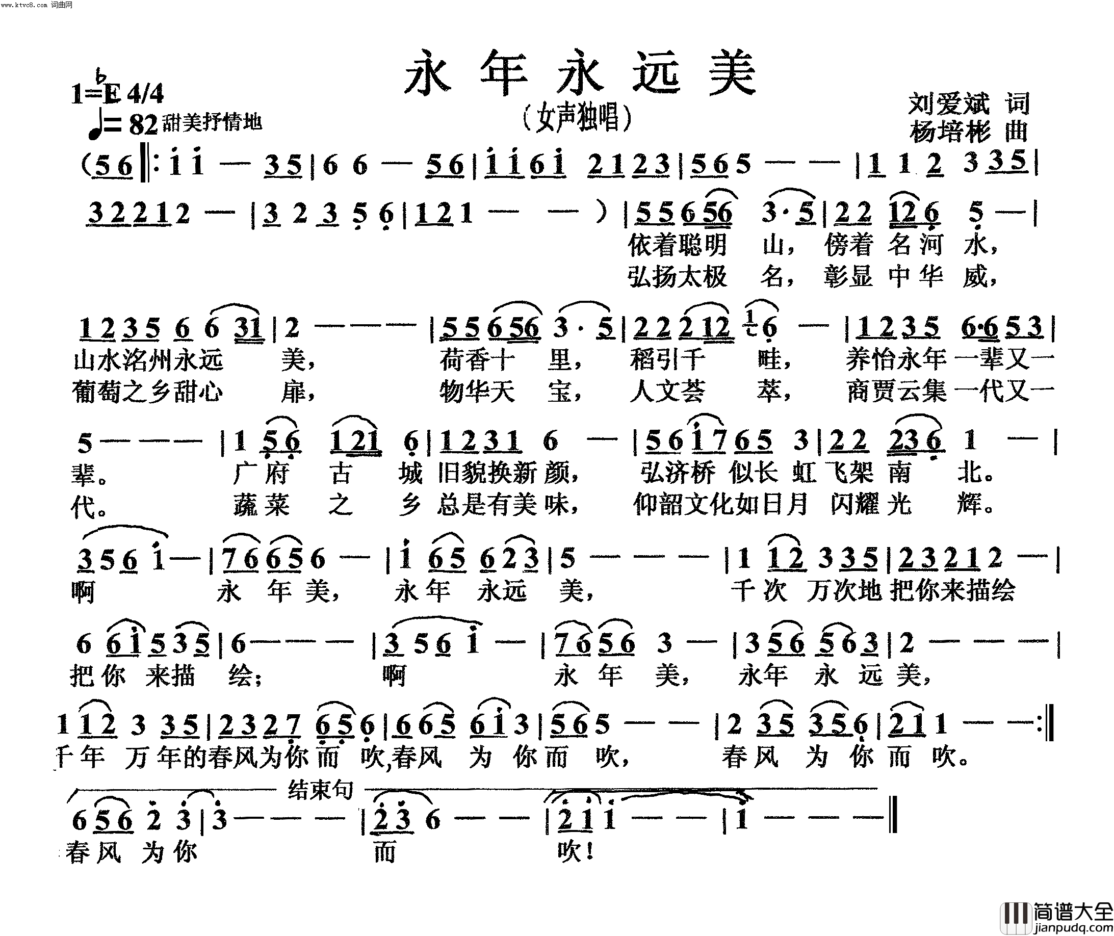 永年永远美女声独唱简谱