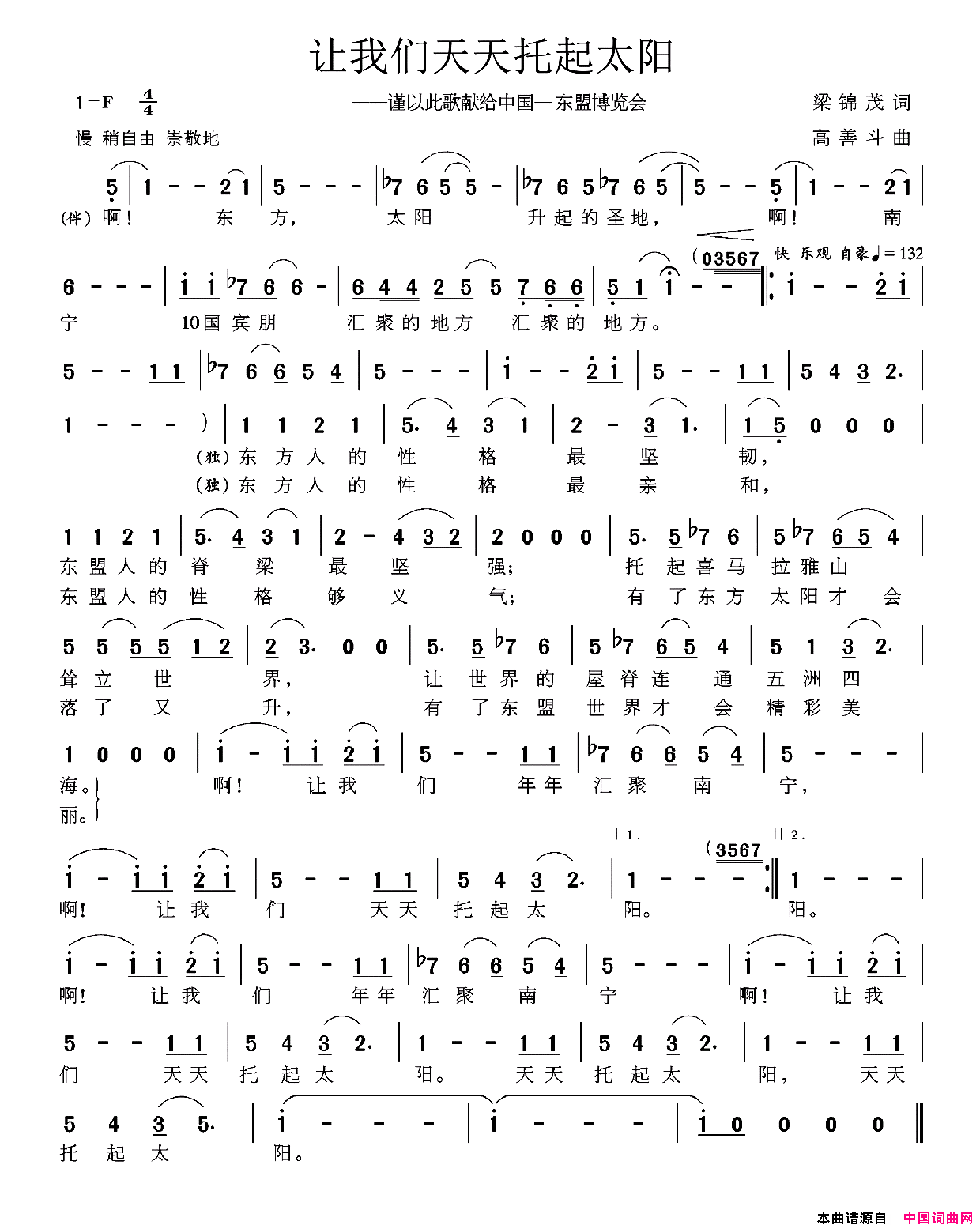 让我们天天托起太阳简谱