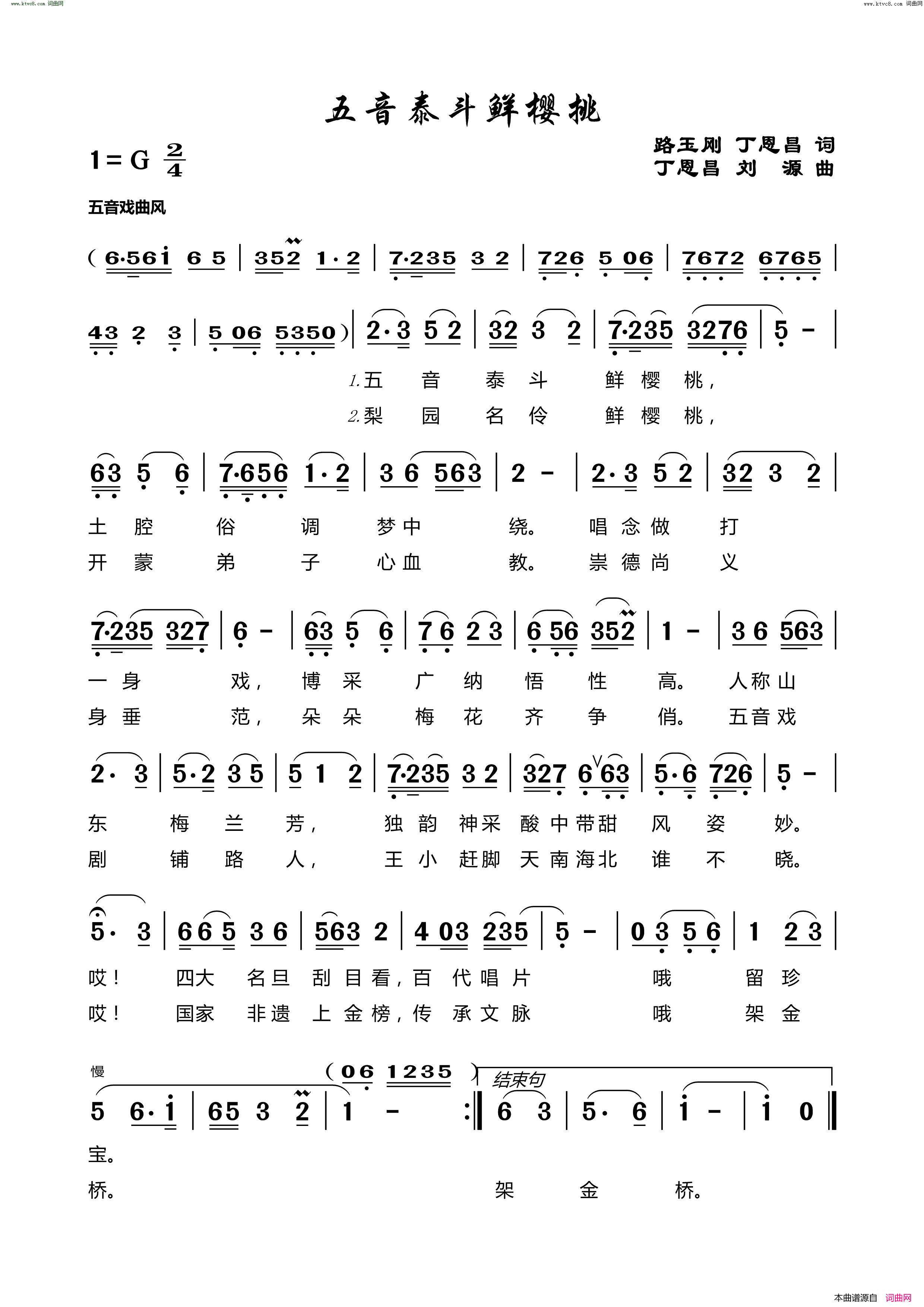 五音泰斗鲜樱桃简谱