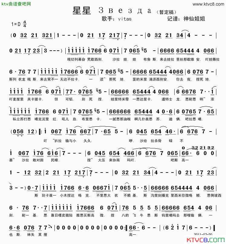 星星简谱_vitas演唱