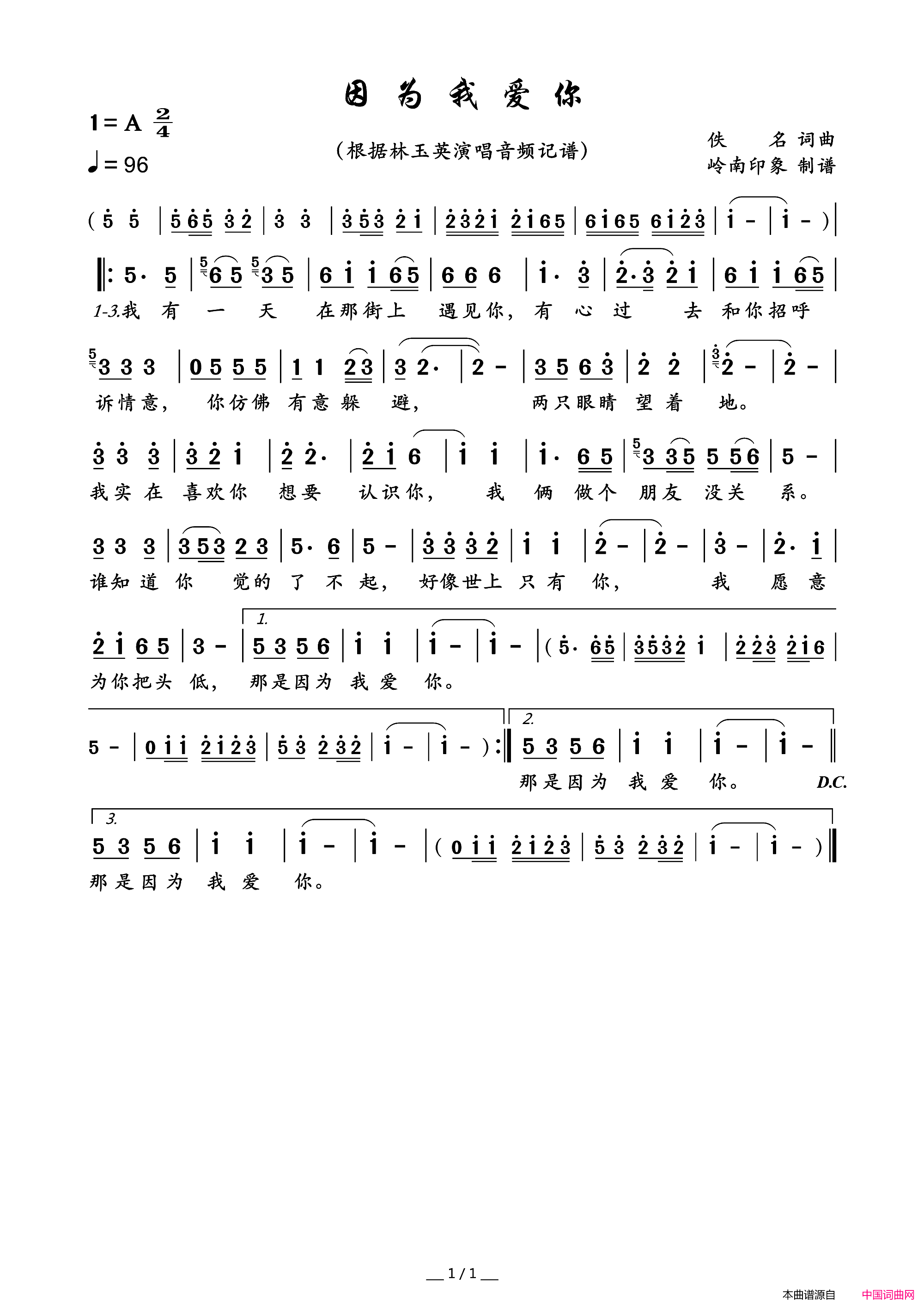 因为我爱你简谱_林玉英演唱