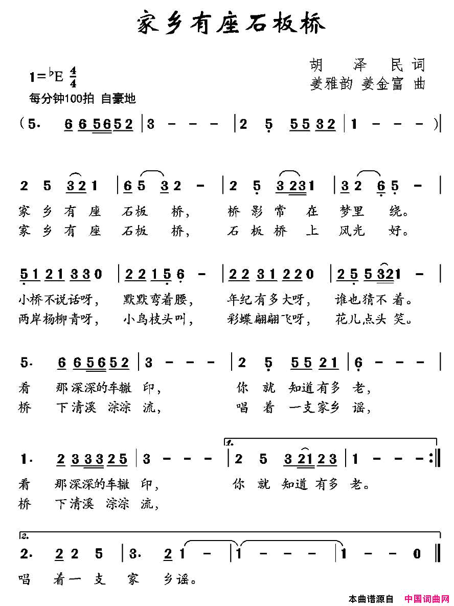 家乡有座石板桥简谱