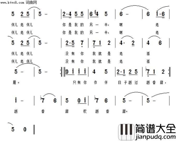 老伴儿男声独唱简谱_袁冰演唱_刘书瑞/褚玉生词曲