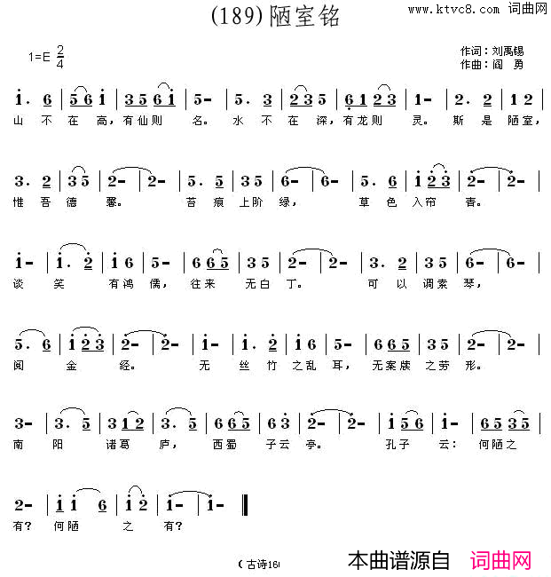 陋室铭山不在高简谱_张祖仁演唱_刘禹锡/阎勇词曲