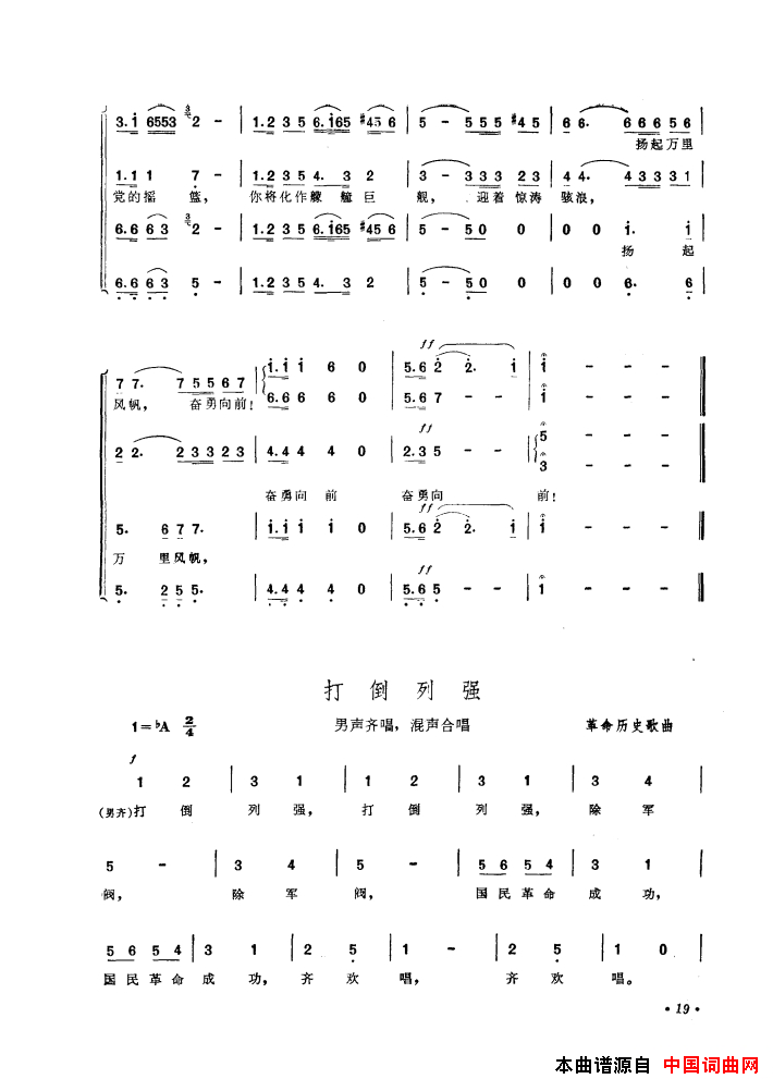 音乐舞蹈史诗中国革命之歌歌曲集01_50简谱