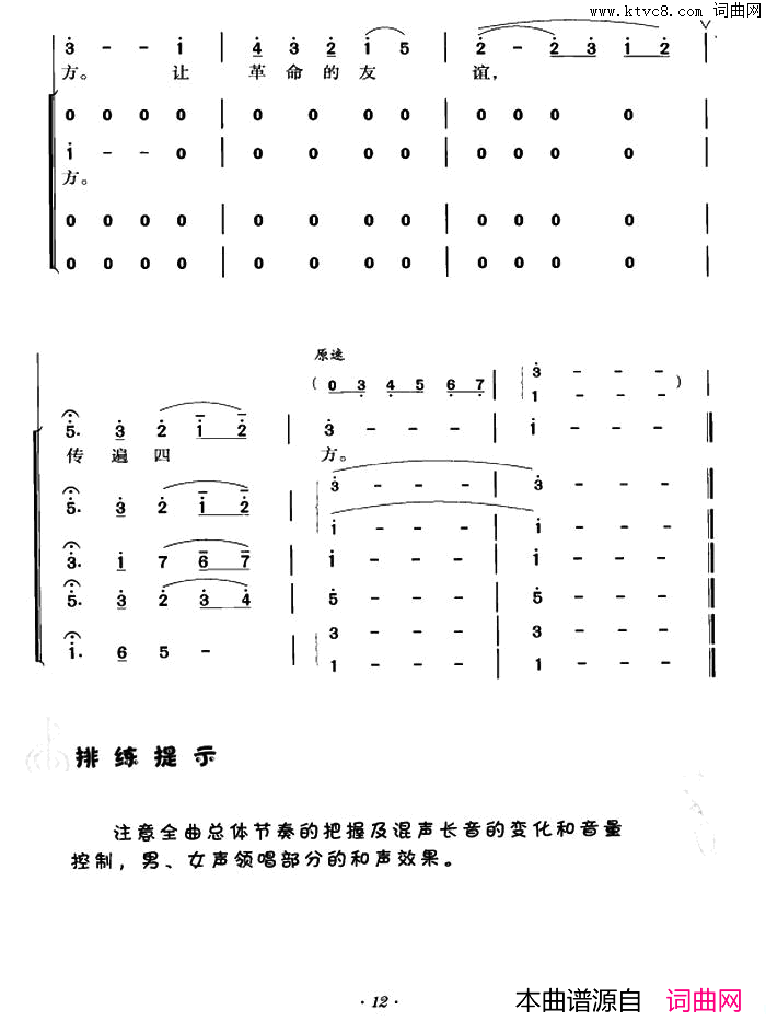 远航混声合唱简谱