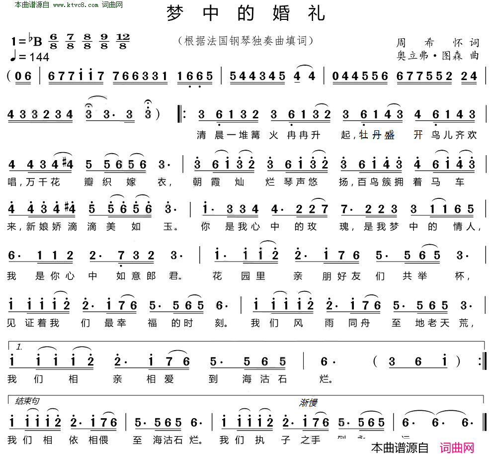 梦中的婚礼_根据法国钢琴独奏曲填词简谱