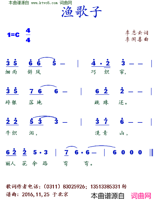 渔歌子简谱