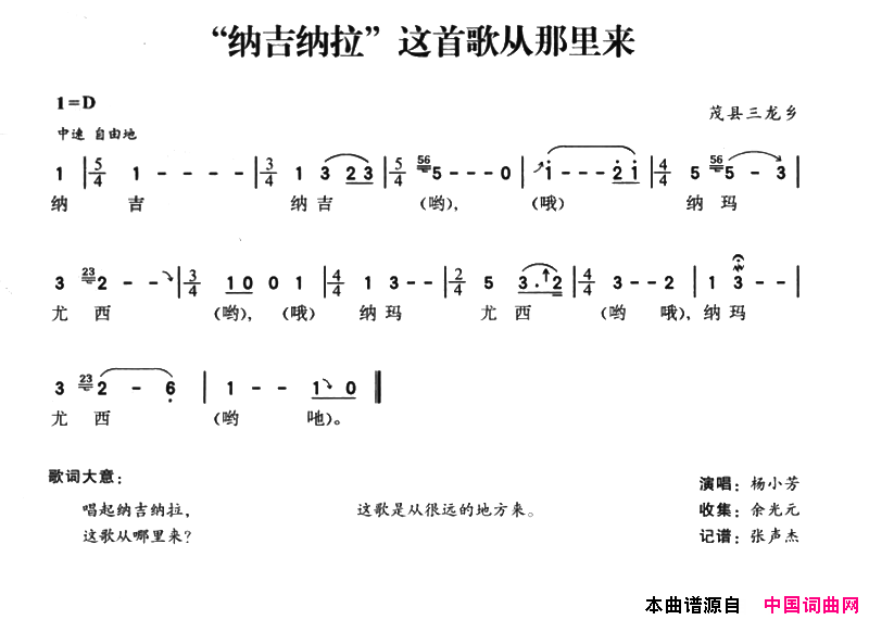 “纳吉纳拉”这首歌从哪里来简谱_杨小芳演唱_茂县民歌词曲