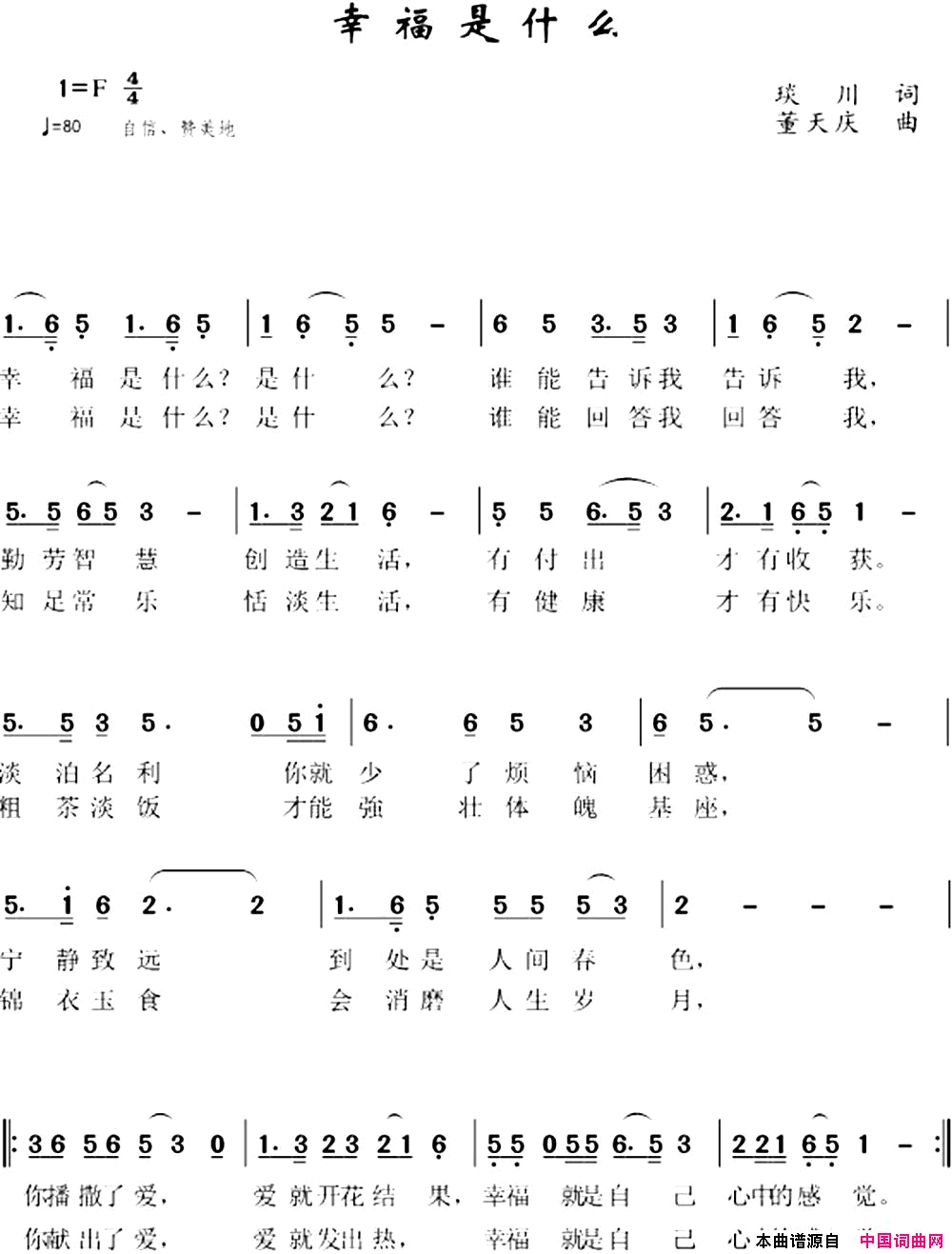 幸福是什么原版简谱_谭宜萍演唱_琰川/董天庆词曲