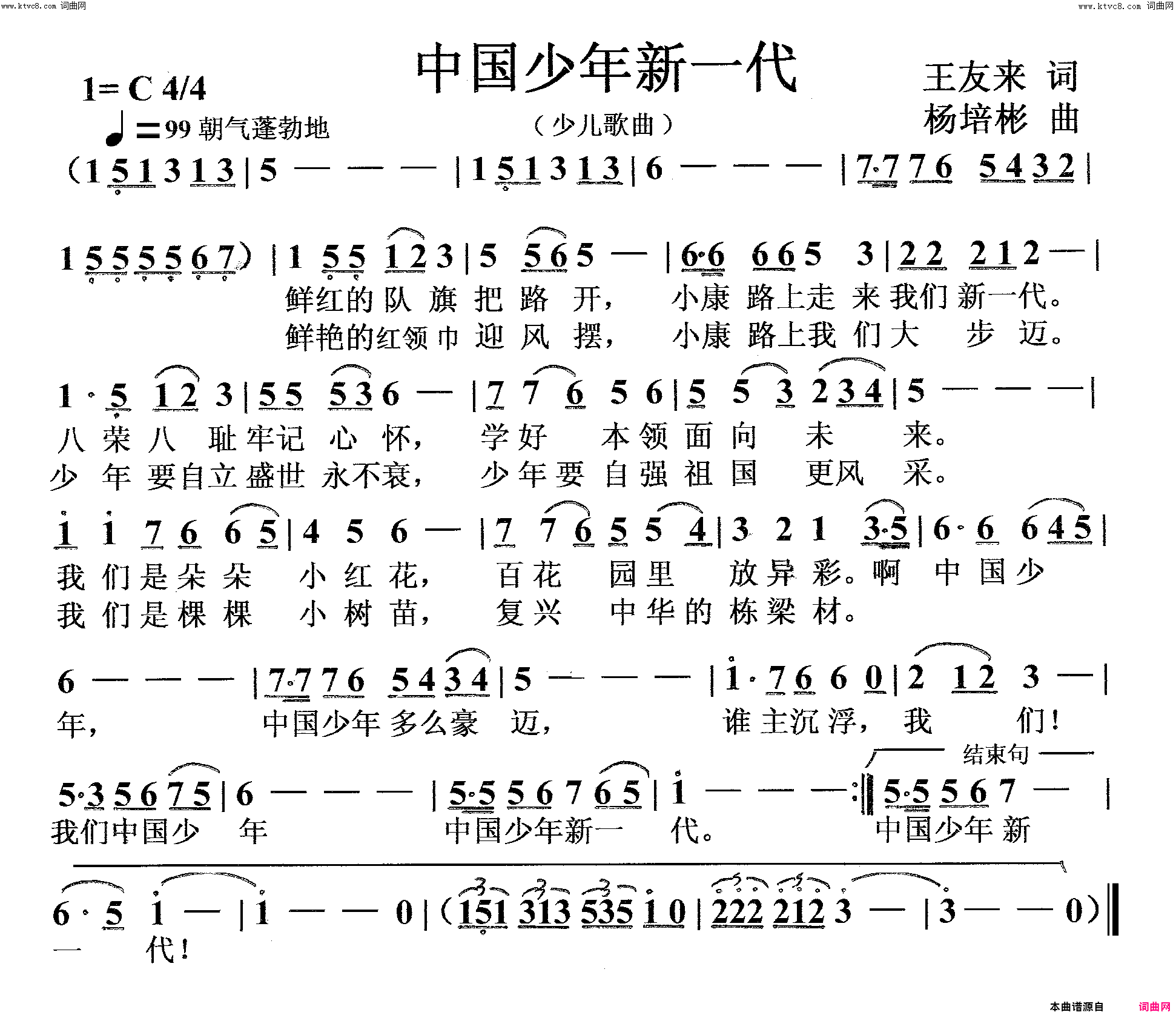 中国少年新一代少儿歌曲简谱