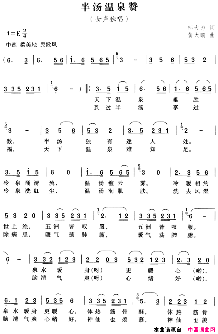 半汤温泉赞简谱