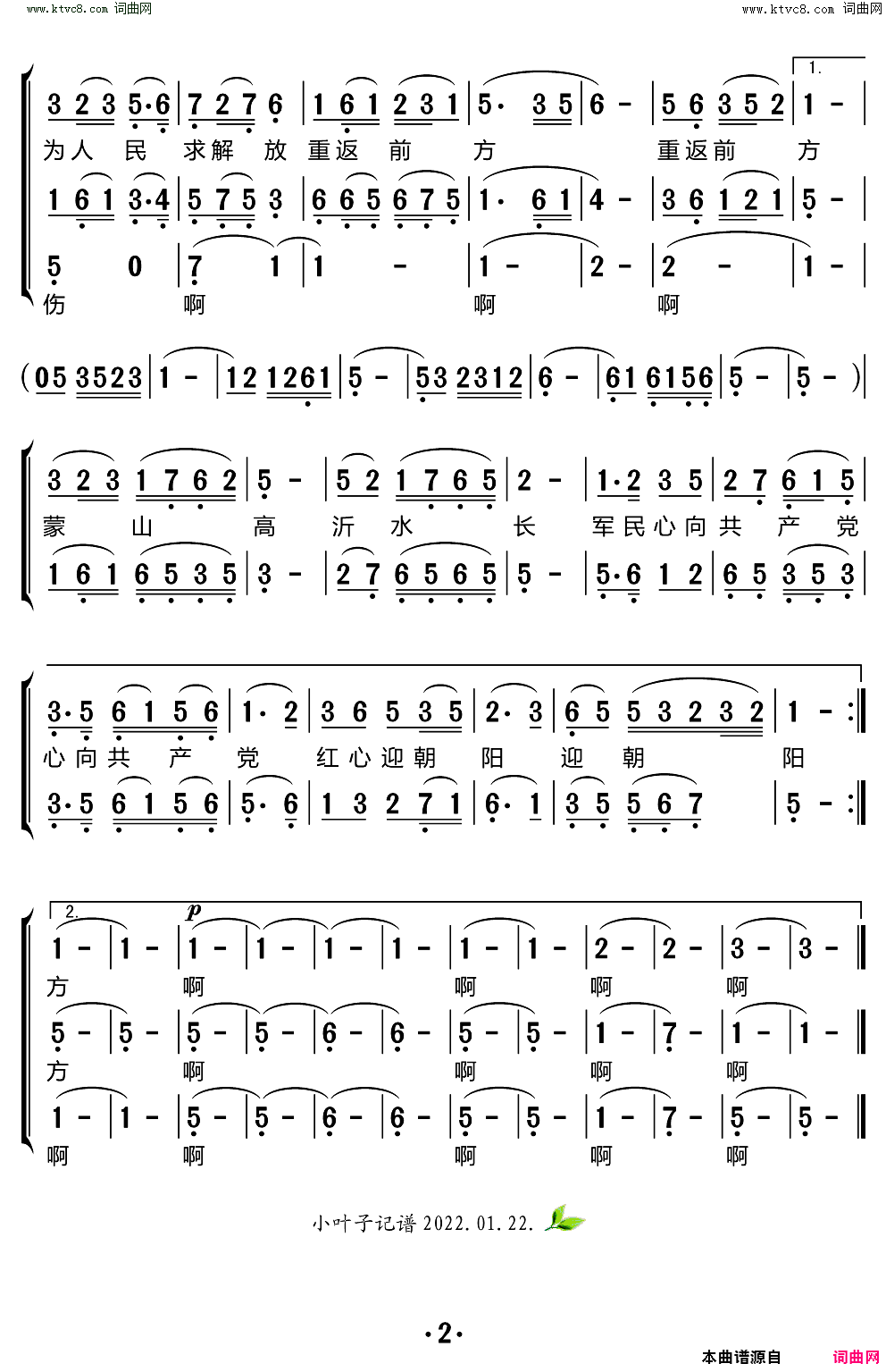 沂蒙颂简谱_黑鸭子组合演唱_作曲：刘廷禹词曲