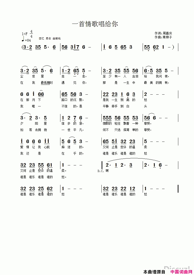 一首情歌唱给你简谱