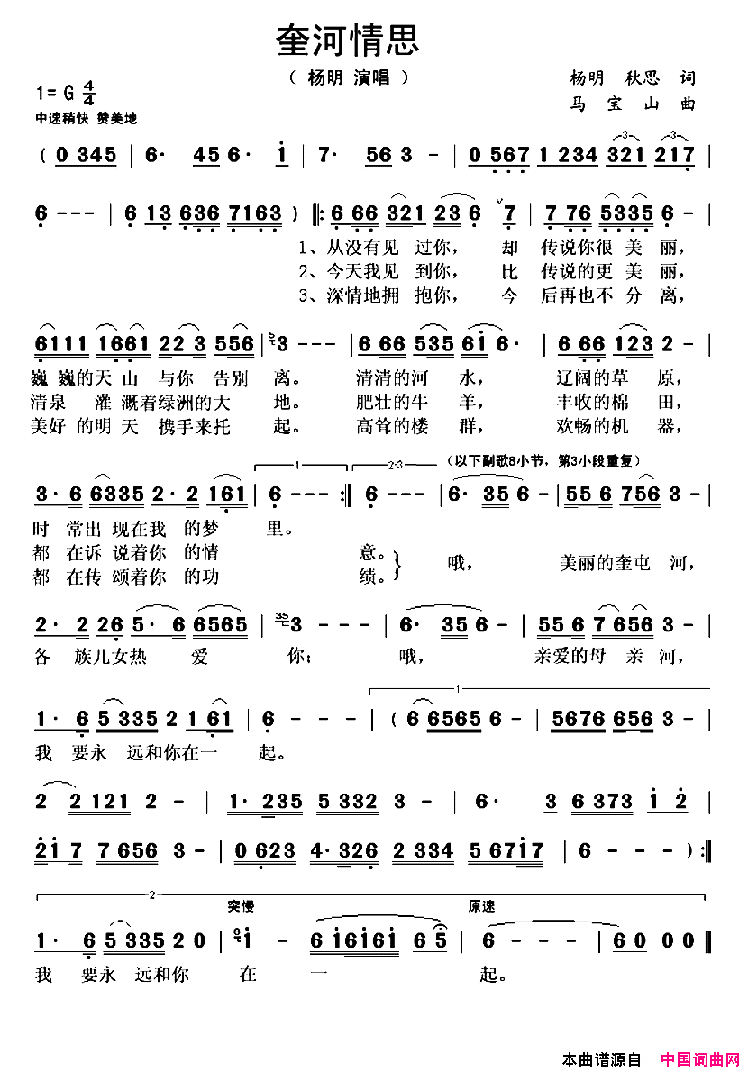 奎河情思简谱