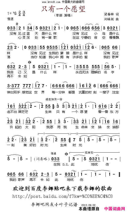 只有一个愿望简谱_李娜演唱_梁春林/刘咏阁词曲