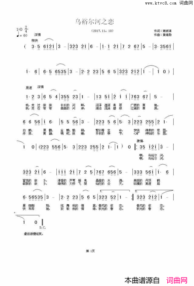 乌裕尔河之恋简谱