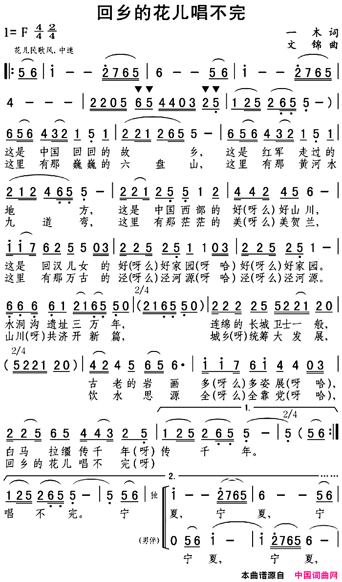 回乡的花儿唱不完简谱