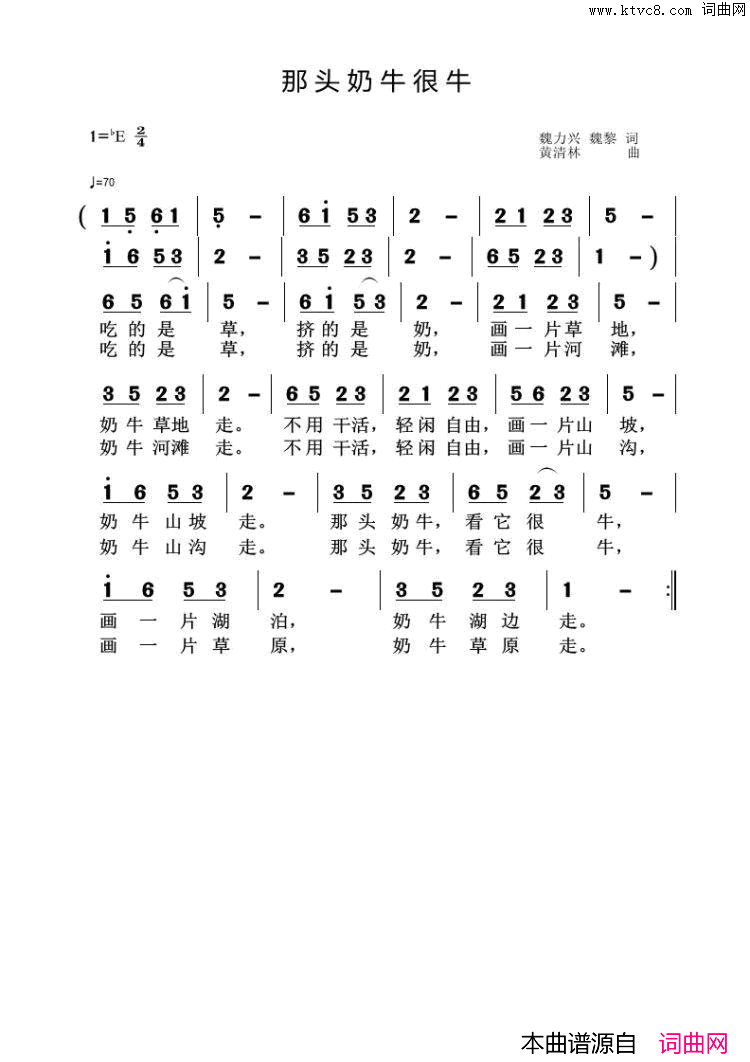 那头奶牛很牛简谱