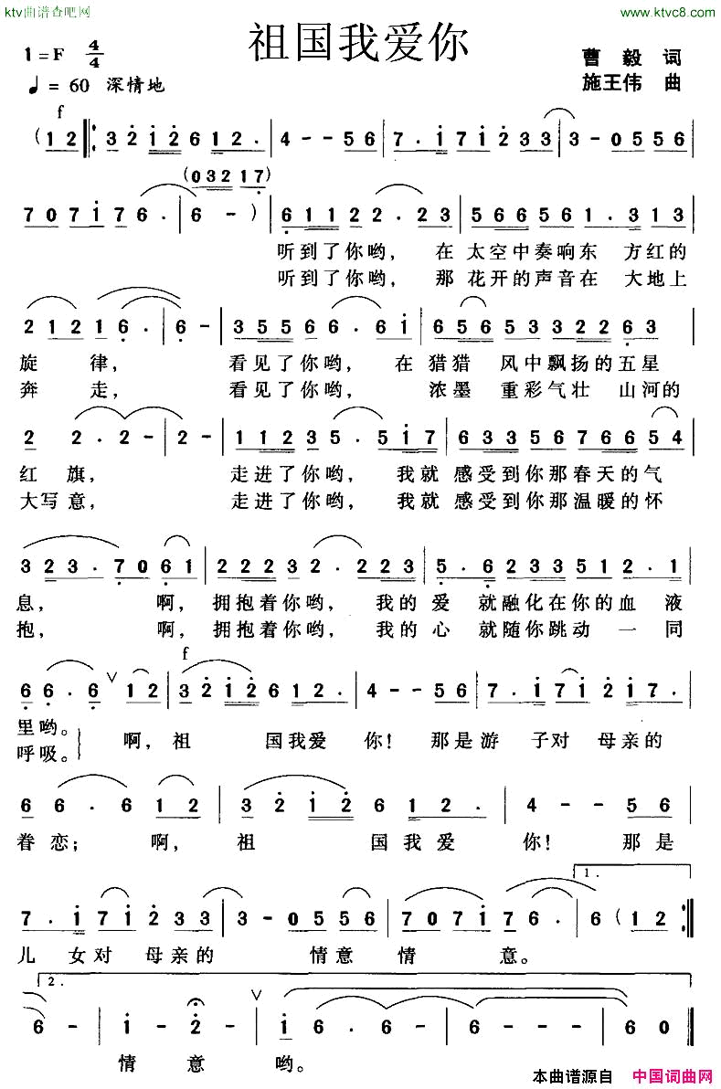 祖国我爱你曹毅词施王伟曲简谱