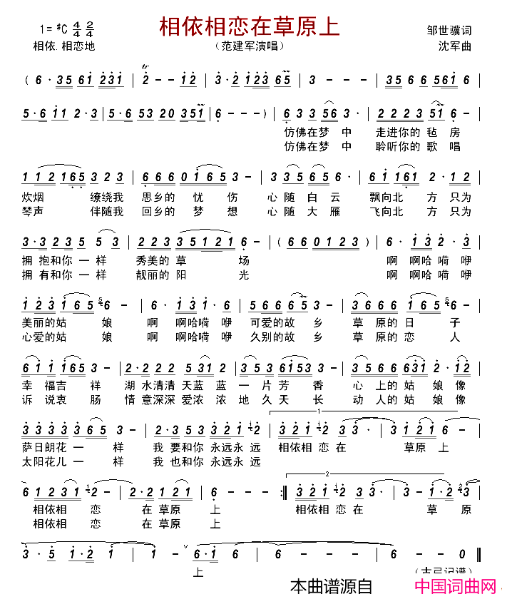 相依相恋在草原上简谱_范建军演唱_邹世骥/沈军词曲