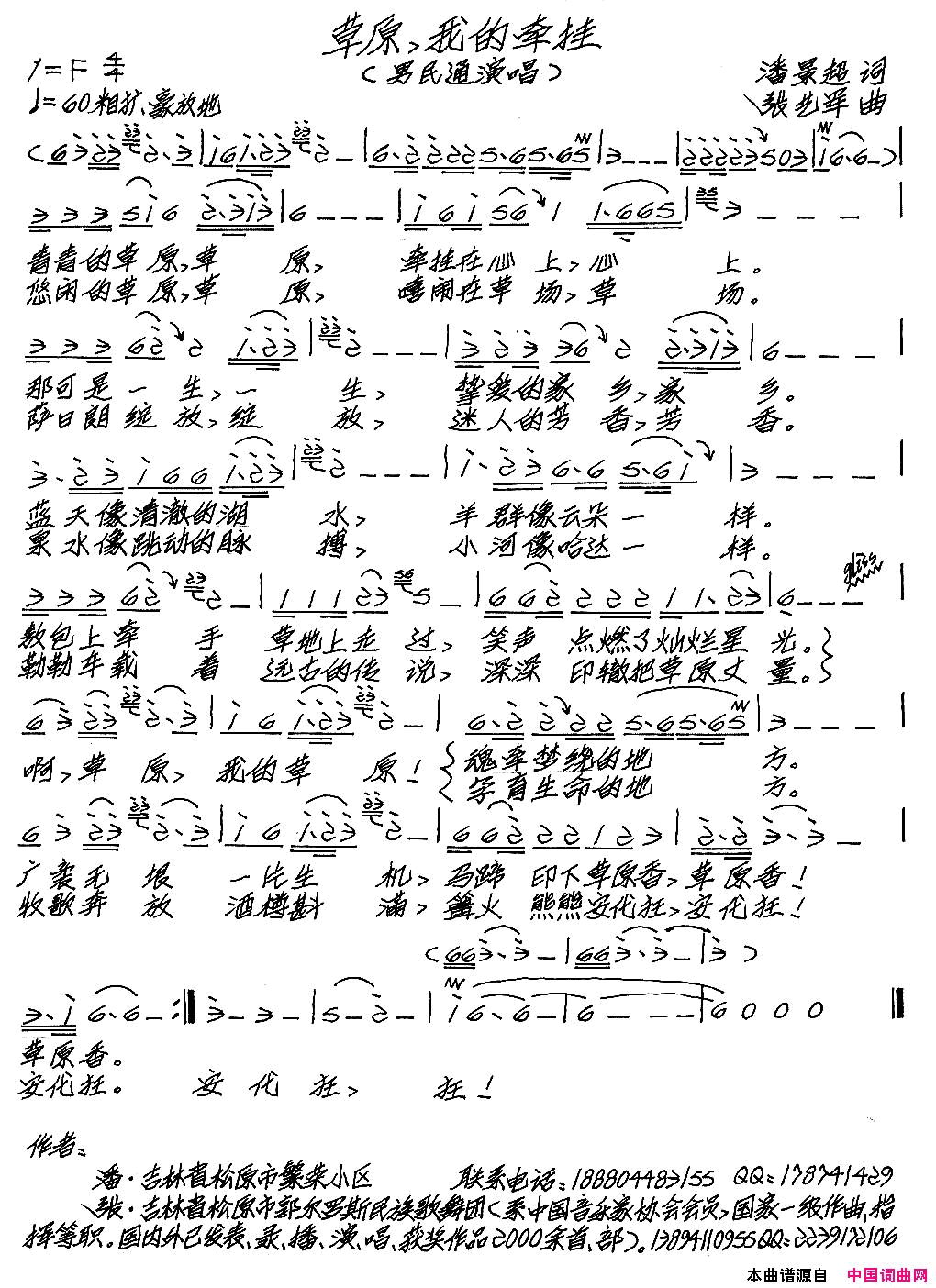 草原，我的牵挂简谱