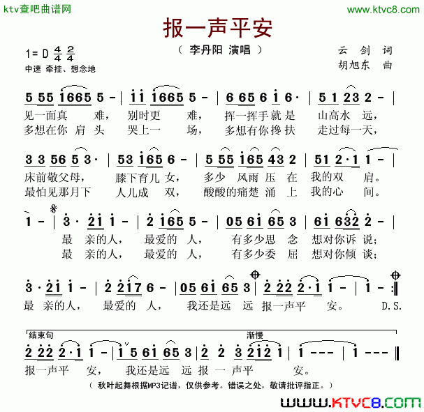 报一声平安简谱_李丹阳演唱_云剑/胡旭东词曲