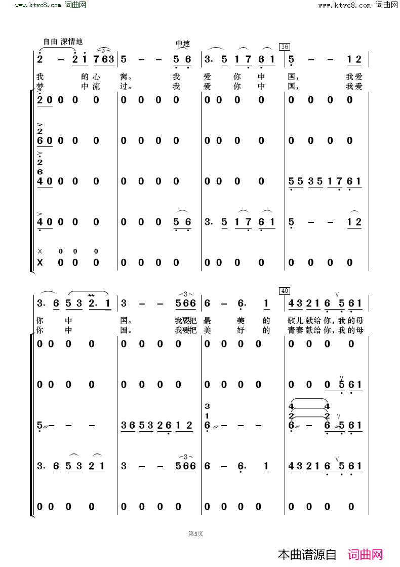 我爱你中国歌唱与乐队简谱