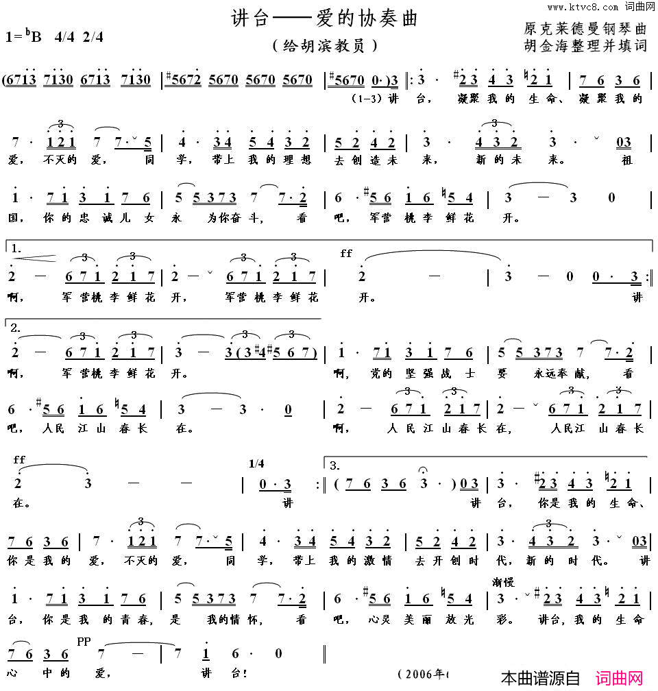 讲台_爱的协奏曲视频简谱_胡金海演唱_胡金海/塞内维尔词曲