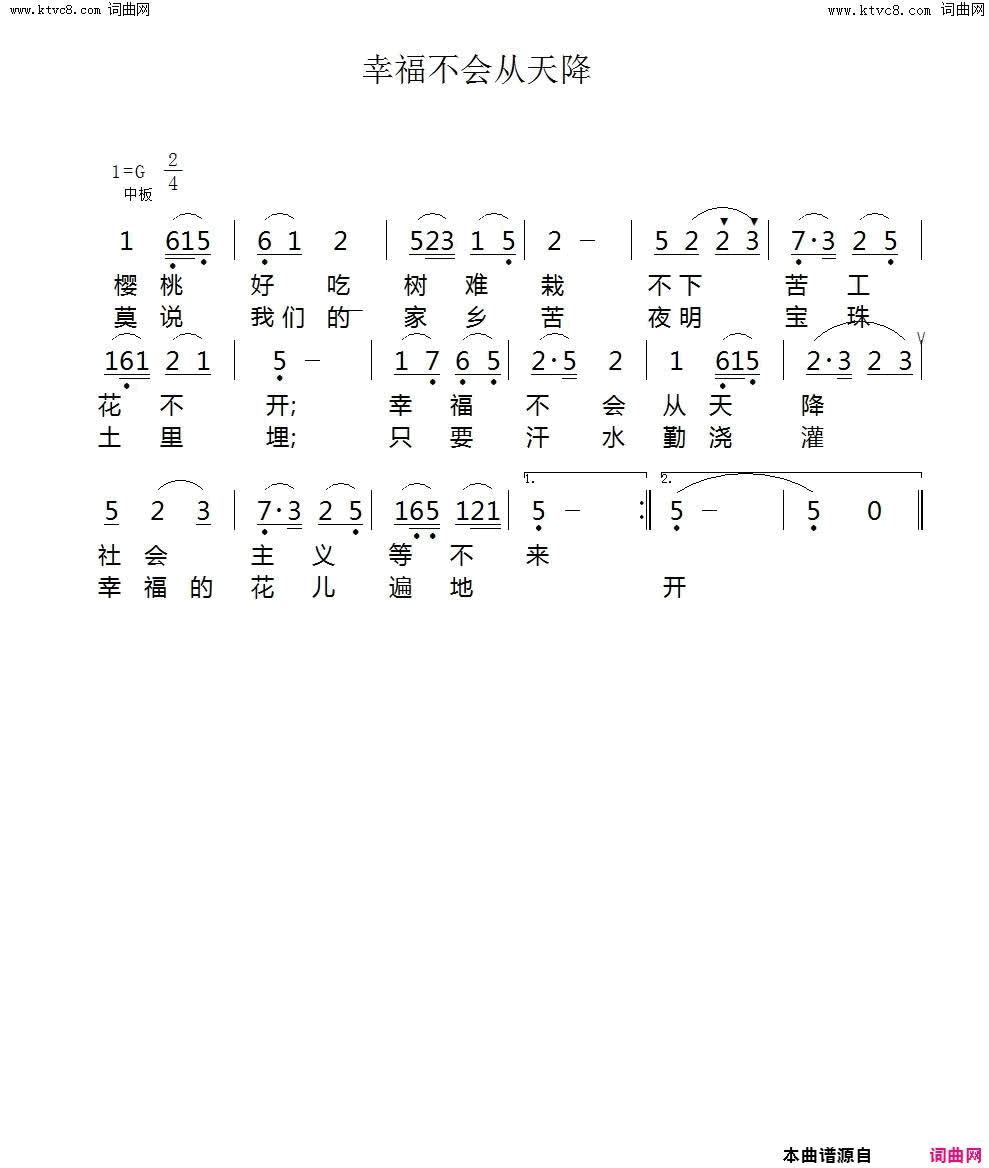 幸福不会从天降简谱_刘紫玲演唱