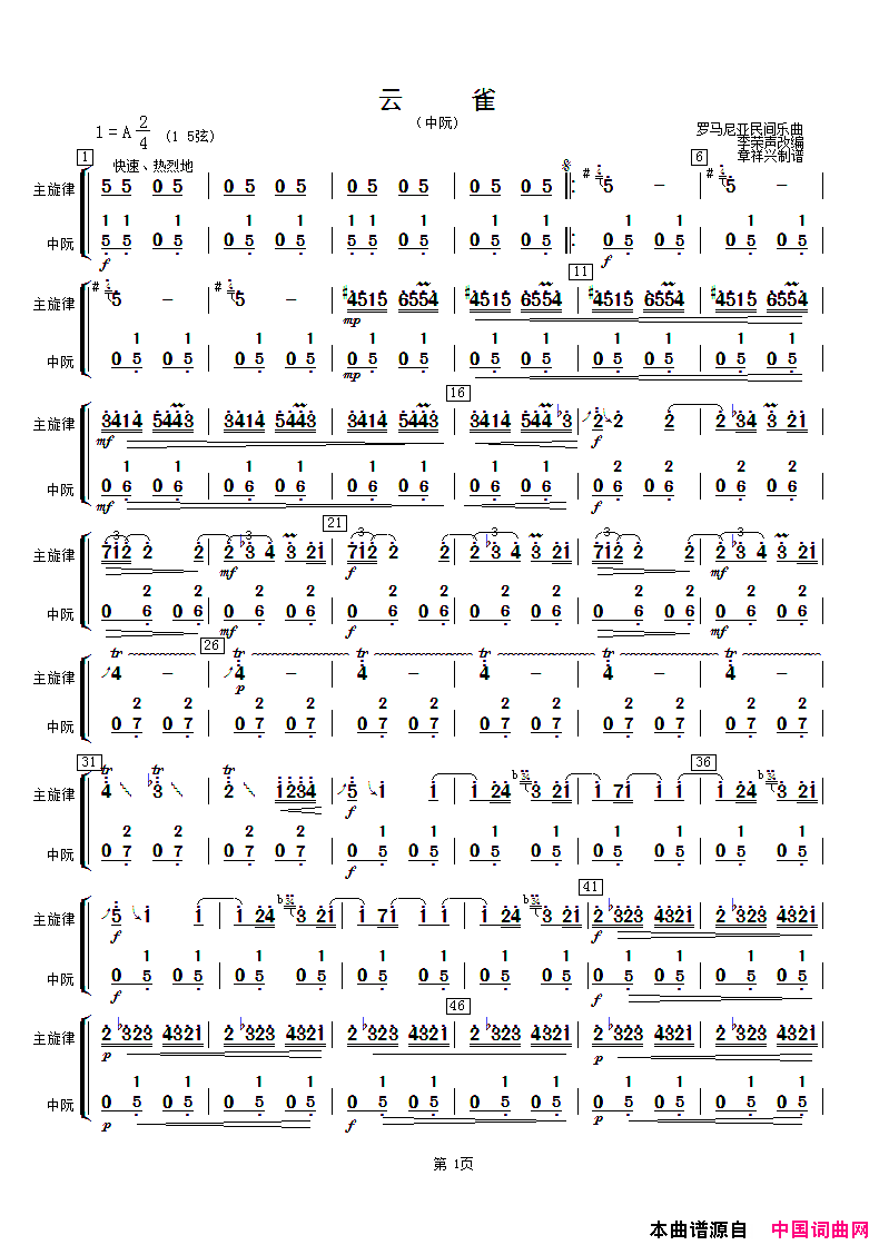 云雀中阮分谱简谱