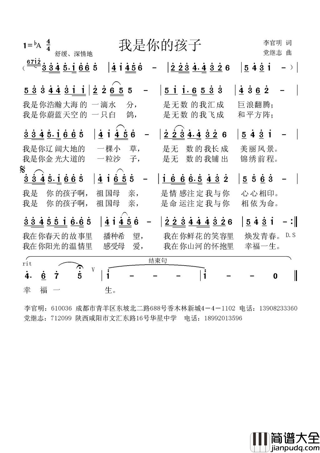 我是你的孩子简谱