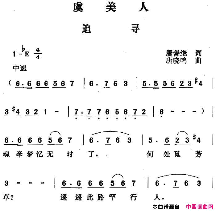 虞美人·追寻简谱