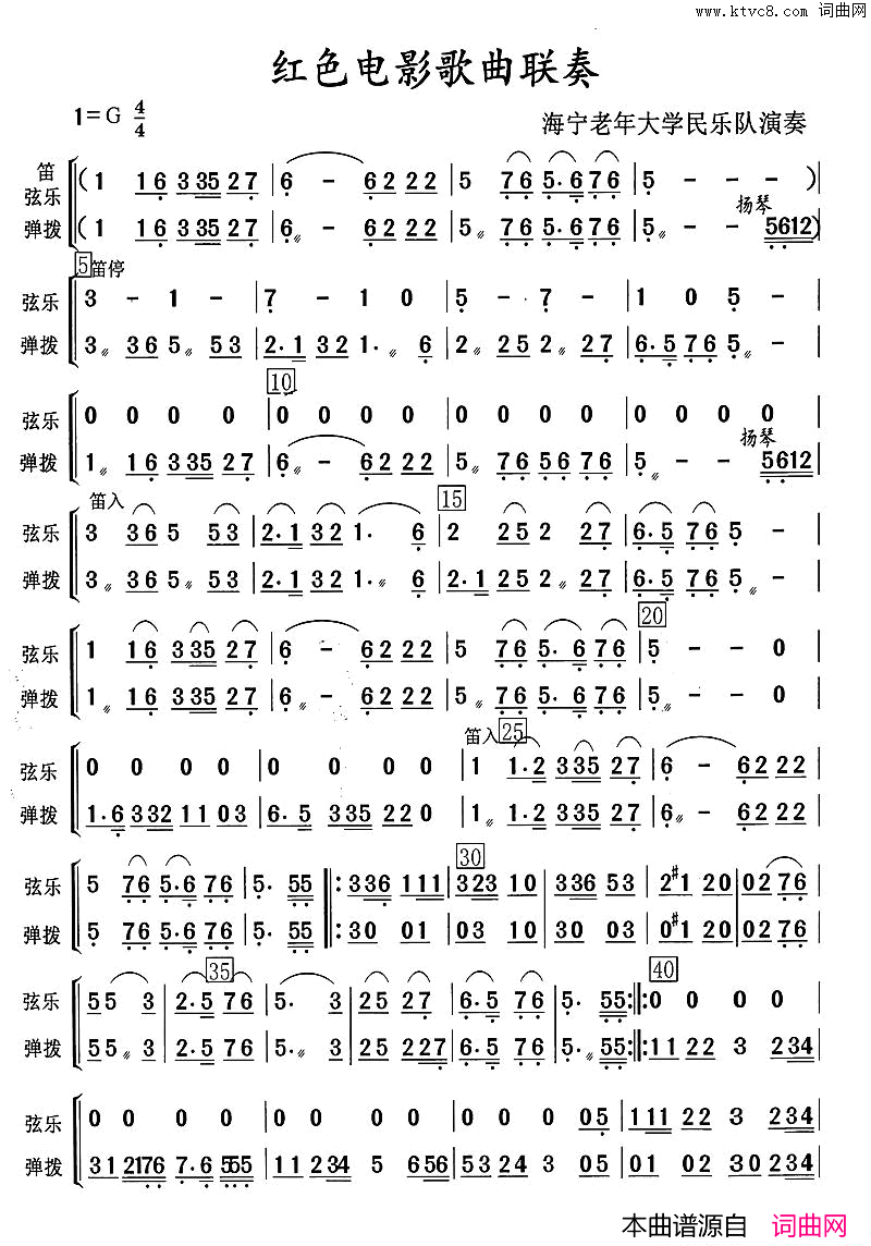 红色电影歌曲联奏民乐合奏简谱