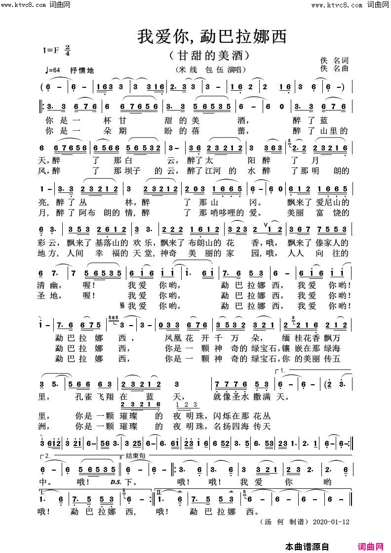 我爱你，勐巴拉娜西简谱_米线、包伍演唱_佚名/佚名词曲